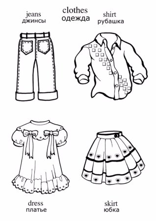 Раскраска одежда