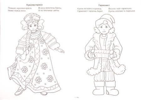 Чуваши национальный костюм раскраска