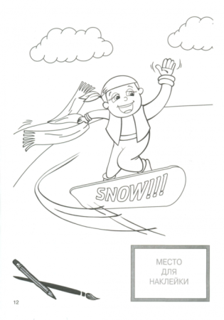 Осторожно тонкий лед раскраска