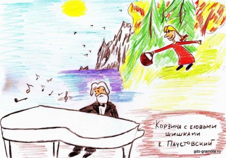 Корзина с еловыми шишками Паустовский иллюстрации