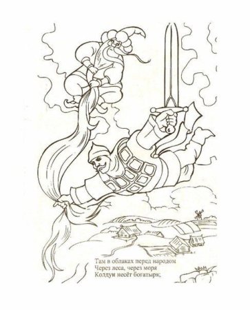 У Лукоморья дуб зеленый раскраска