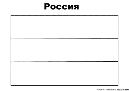 Флаг Нидерландов раскраска