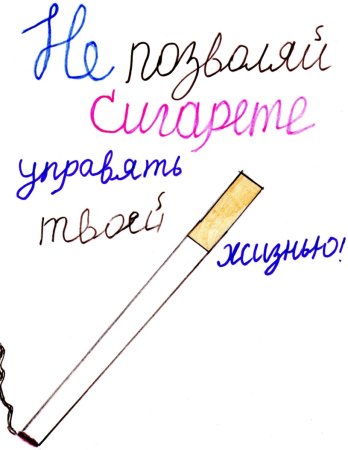 Раскраски против курения