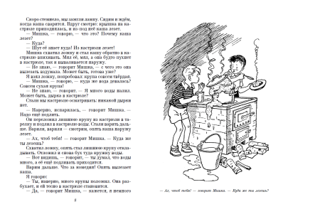 Николай Носов Мишкина каша раскраска