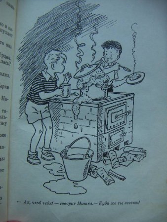 Николай Носов Мишкина каша иллюстрации