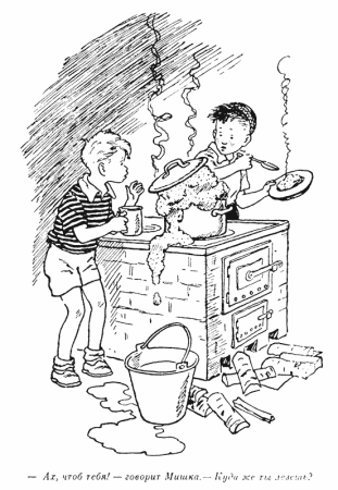 Н. Носов "Мишкина каша"