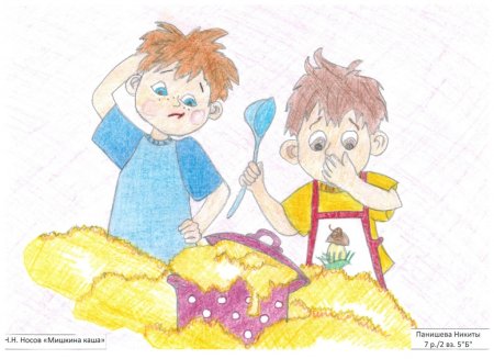 Иллюстрации к рассказу Носова Мишкина каша