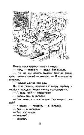 Иллюстрация к сказке Мишкина каша