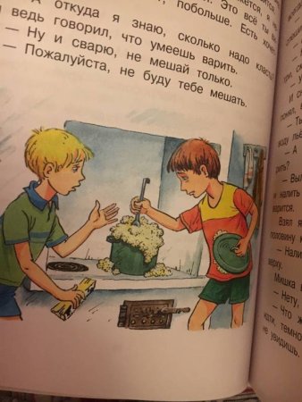 Носов Николай "Мишкина каша"