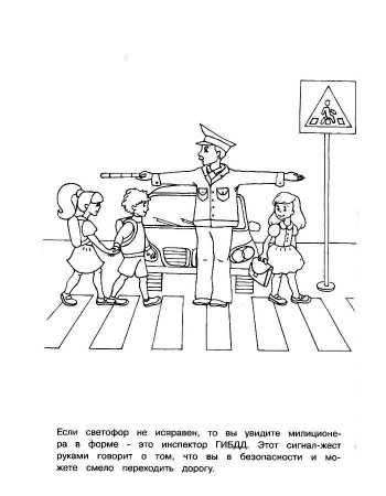 Раскраска ПДД