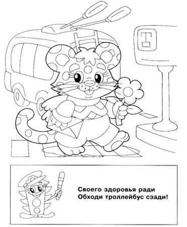 Раскраски по ПДД для детей