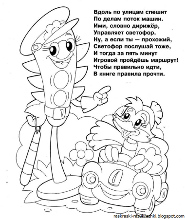 Раскраска ПДД для малышей светофор
