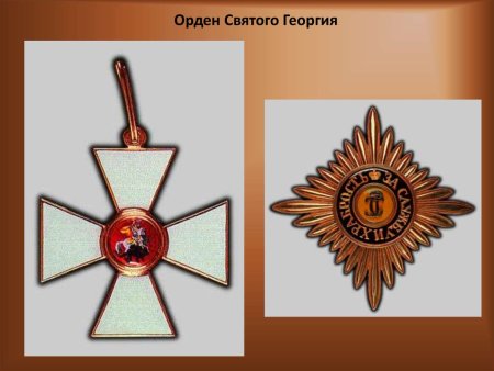 Звезда ордена Святого Георгия Победоносца 1 класса