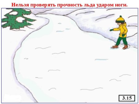 Безопасность на льду раскраска