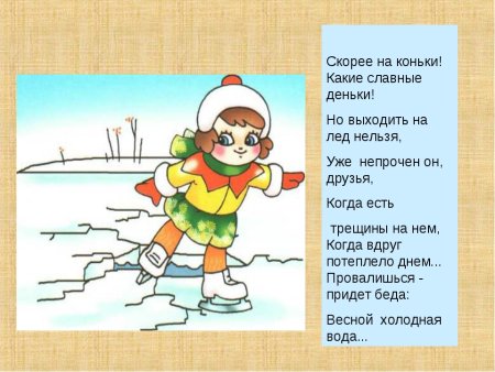 Рисование безопасность на льду