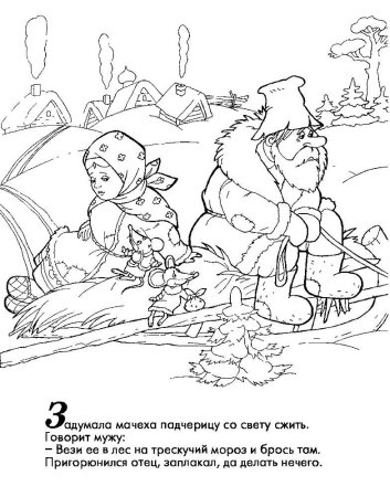 Раскраска русская сказка Морозко