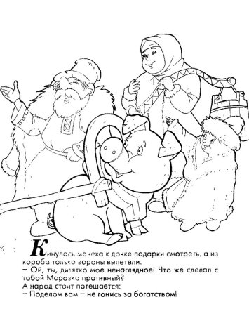 Раскраска. Морозко