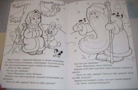Морозко Иванович рисунки