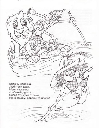 Волшебник изумрудного города раск