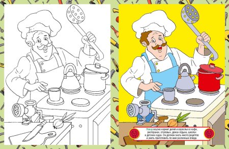Профессия повар раскраска