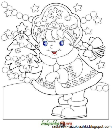 Зимние раскраски для детей Снегурочка