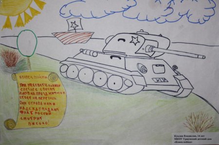 Расскраска "Великая Отечественная война 1941-1945 ".