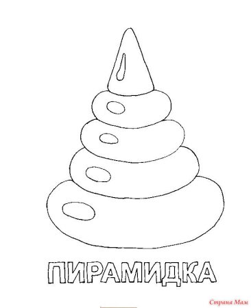 Пирамидка трафарет