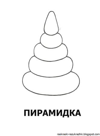Пирамидка раскраска для малышей