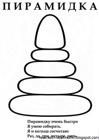 Аппликация пирамидка