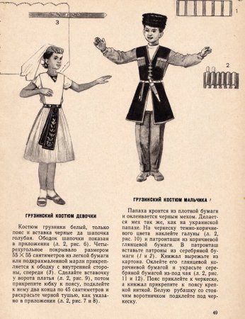 Грузинский костюм описание