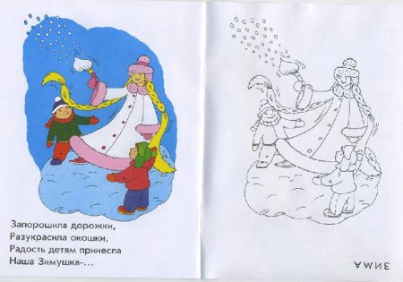 Зима картинки для книжки малышки