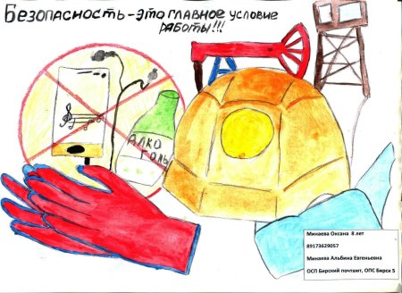 Рисунок на тему охрана труда
