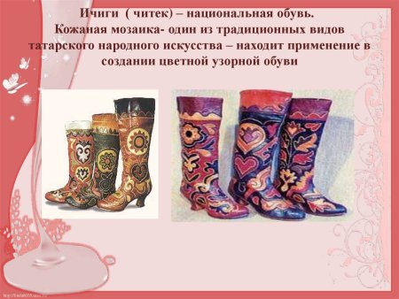 Татарская кожаная мозаика ичиги