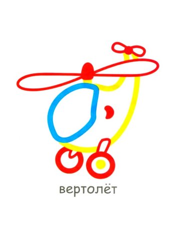 Раскраски для самых маленьких с цветным контуром