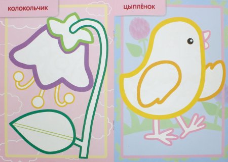Цветные раскраски для малышей