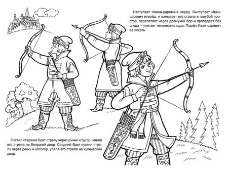 Разукрашки сказки Иван Царевич