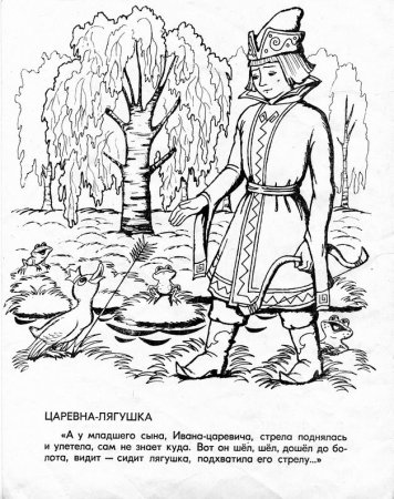 Книжка раскраска Царевна лягушка