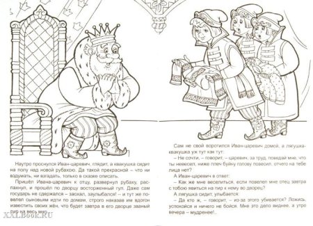 Книга Царевна лягушка раскраска