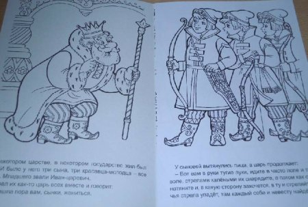 Лягушка из сказки Царевна лягушка раскраска
