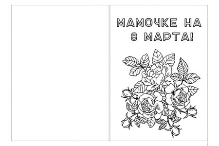 Раскраска мама