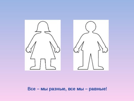 Разные но равные рисунок