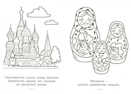 День России раскраска