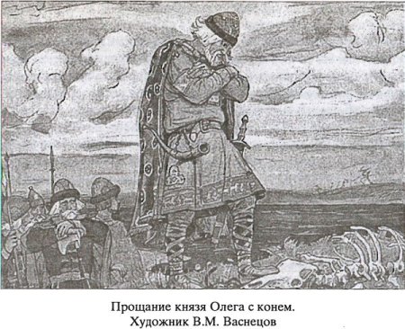 Художник в.м. Васнецов князь Олег