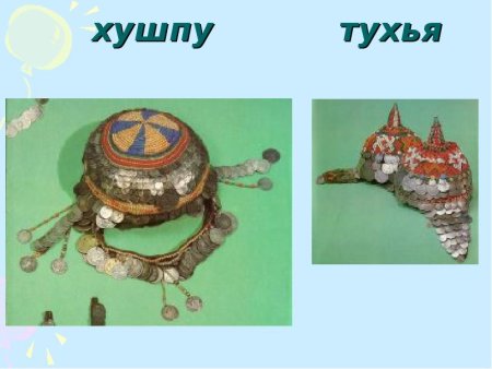 Хушпу и тухья