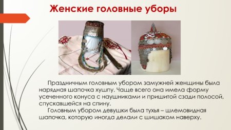 Головной убор хушпу