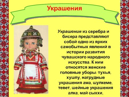 Презентация "Чувашское народное искусство"
