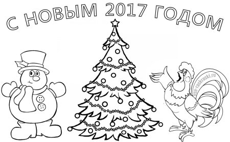 Открытка с новым годом раскраска