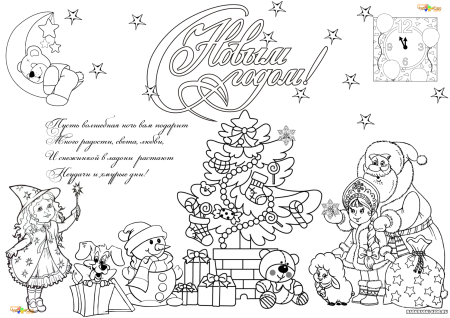 Новогодняя открытка ра