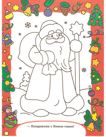 Новогодняя открытка раскраска