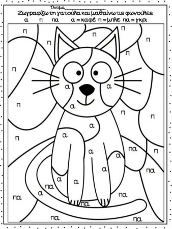 Раскраска по номераммдля детей